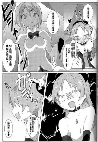 (Mou Nanimo Kowaku Nai 23) [Gedoudan (Gedou Danshaku)] Kyouko no Danball Zangeshitsu (Puella Magi Madoka Magica) [Chinese] [不咕鸟汉化组]