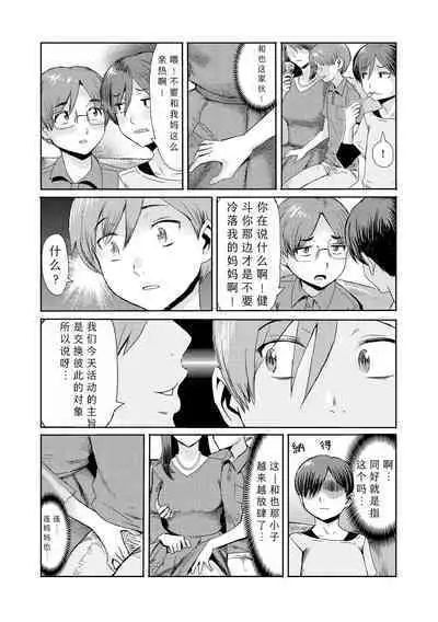 [Kuroiwa Menou] Soukan Syoukougun ~Boku dake no Mesumama~ Ch. 1-7 [Chinese] [縁縁子保护协会汉化]