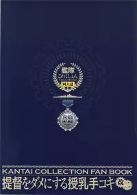 (C90) [Otabe Dynamites (Otabe Sakura)] Teitoku o Dame ni Suru Junyuu Tekoki Kai Ni (Kantai Collection -KanColle-)