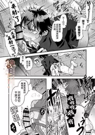 Isekai Ochi Shita Muchina Ore,Orufu Ni(Han Kyusei Tekini)Metora Remashita /关于我堕落到异世界 无知的我、被♂精灵半强迫地娶回家这件事 短篇