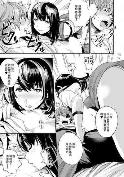 toshiue osananajimi ♂ o aega setai! Kanji teru koe, motto kikasete? | 想让年上竹马喘个不停！诱人的声音，再让我多听点吧？ 1-3