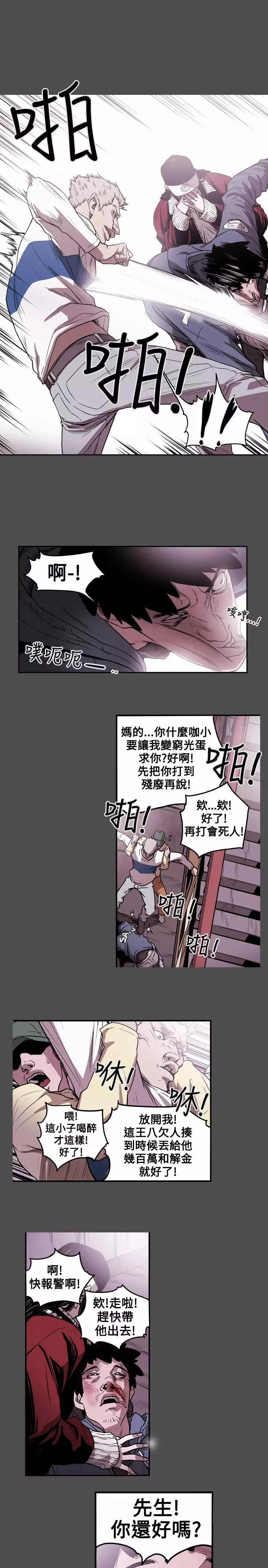 Honey trap 甜蜜陷阱 ch.8-14