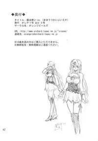 [Orange Peels (Ore P 1-gou, 2Gou)] Mahoutsukai vs. (Dragon Quest III)