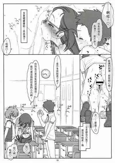 Bokutachi no Super App ③ + ④