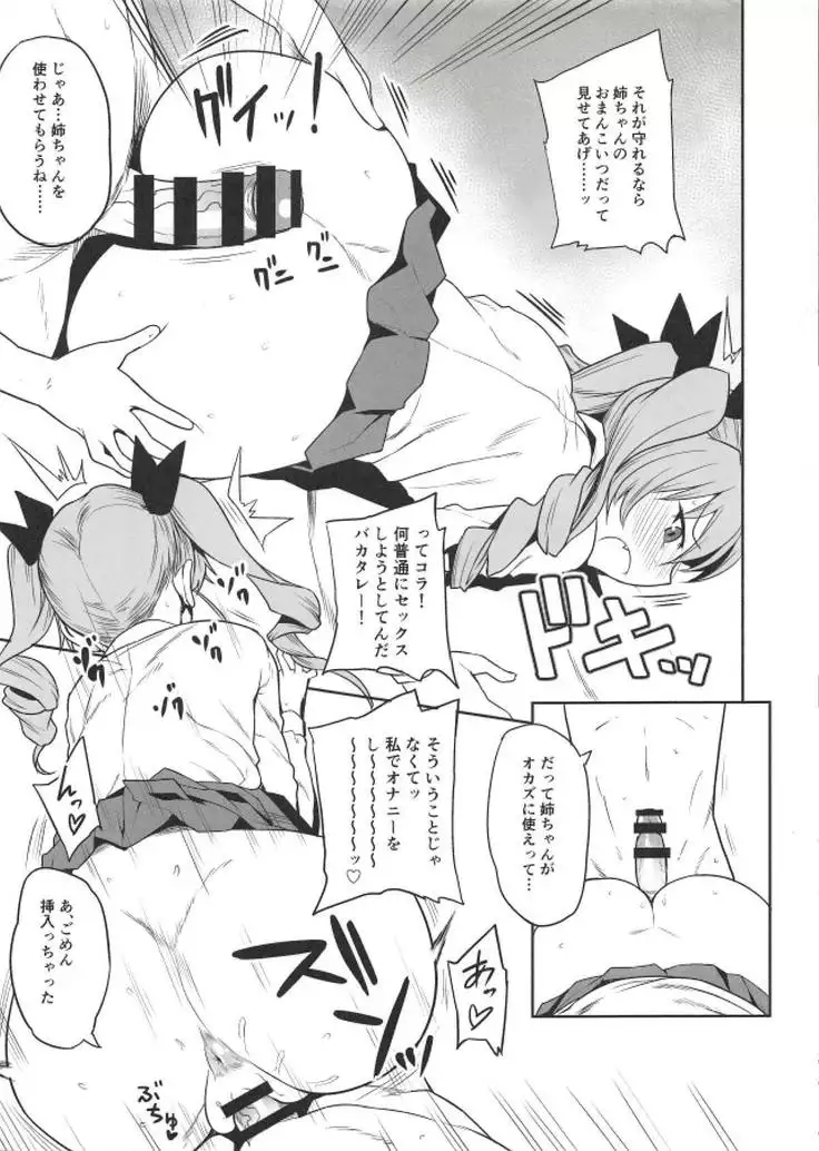 Raise wa Duce no Otouto ni Naritai