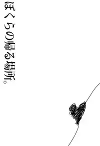 (C84) [C2.Inc, KM1CHOME (C2, Shitappa)] Bokura no Kaeru Basho (Shingeki no Kyojin)