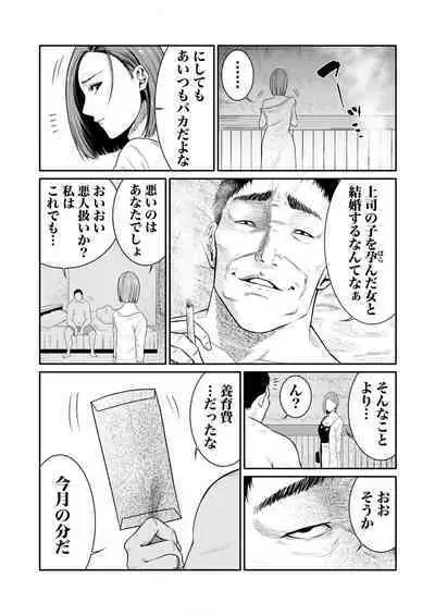 悪事の代償~秘密を握られた女たち~ 1-15
