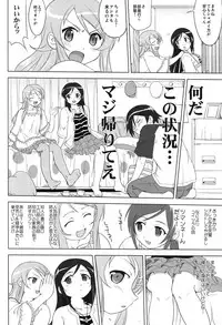 (C79) [Takotsuboya (TK)] Ore to Imouto no 200-nichi Sensou (Ore no Imouto ga Konna ni Kawaii Wake ga Nai)