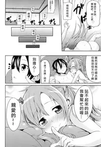 (C82) [YASUDANCHI (YASUDA)] Asuna to Hitoban Chuu! (Sword Art Online) [Chinese] [奶綠個人漢化]
