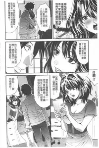 [Oyama Yasunaga] Fuufu Koukan Game | 夫婦交姦性遊戲 [Chinese]