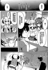 (COMIC1☆14) [Lonely Church (Suzunone Rena)] Yumemiru Usagi wa Nani o Miru? (Azur Lane) [Chinese] [無邪気漢化組]