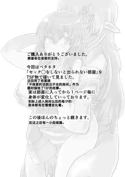 Succubus no Wana ni Kakatte Nyotaika Renzoku Nakadashi Gohan