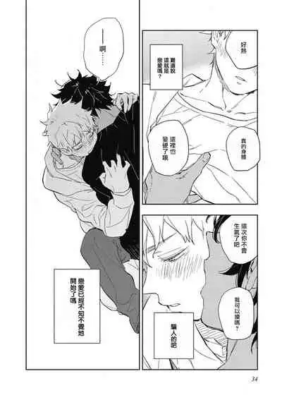 [Toujou Sakana] Kimi to Oishii Ai no Kotonoha | 与你一起享用的美味情话 Ch. 1-3 [Chinese] [拾荒者汉化组] [Digital]