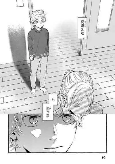 Sore jaa Kore kara Nani o Suru? - Then What Are We Going To Do?