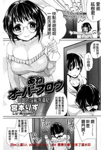 [Anthology] Kinshin Sister Lovers ~Jisshi to Jitsumai wa Chou Inranhen~ | 近親Sister Lovers ~親姊與親妹都超淫亂篇~ [Chinese]