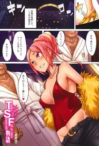 [ShindoL] TSF Monogatari [Chinese]