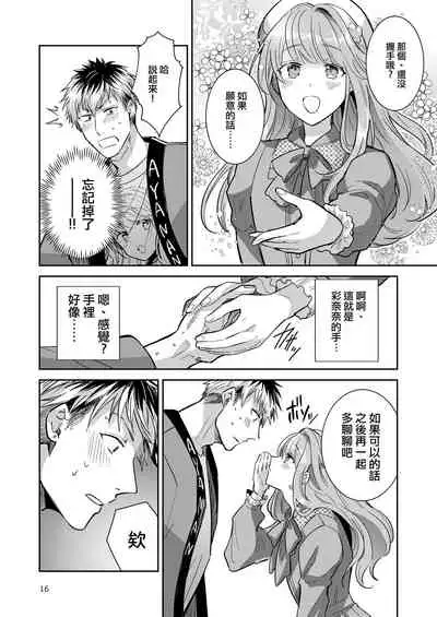 [Keisotsu (Wacoco Waco)] Otokonoko Idol Zenin Baritachi Keikaku vol 2 - Ayanan to Motoyan DolOta no Baai [Chinese] [瑞树汉化组] [Digital]