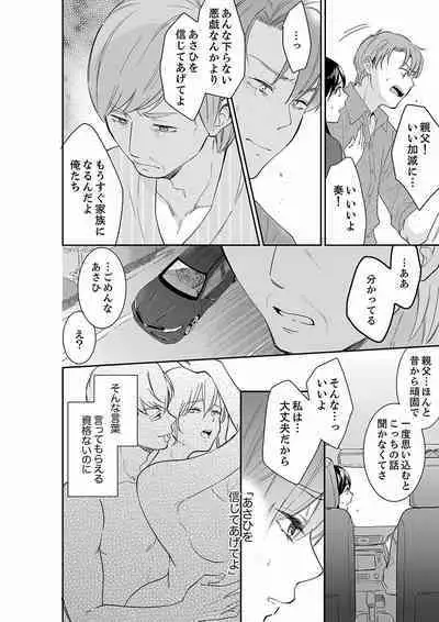 [Toiro] Anata no Otto, Netotte masu. ~Shinya no Esthe de Nurunuru Sounyuu 21-38