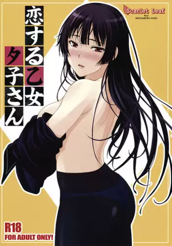 Yuuwaku . Yuuko