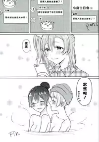(Bokura no Love Live! 13) [Colette (Chocore)] Umi-chan ga Present!? | 海未醬是禮物!? (Love Live!) [Chinese] [北京神马个人汉化]
