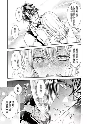Osuppabu…Tte Nanndesuka! ~Sutte Suwarete Hajimaru Koi no Hanashi~1-2