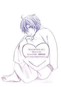 [Ioteact (Yanase Io)] Amaetagari no Kimi ni (Donten ni Warau) [Digital]