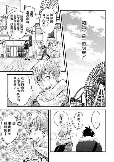 Mind Invader | 虚拟性爱体验 Ch. 3