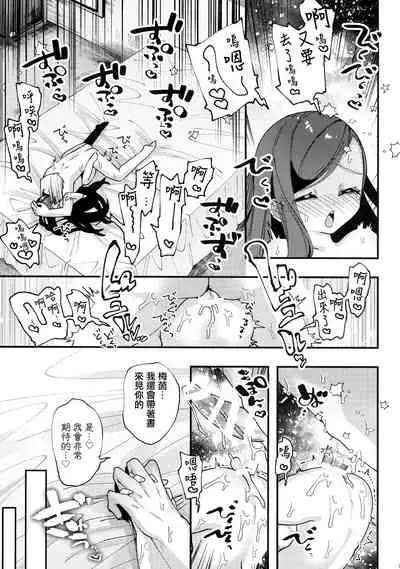 (Maou to Megami no Tawamure DR 2021) [Shirishiri Denbu Club (Guts Shihan)] Himitsu no Koibito (Honzuki no Gekokujou) [Chinese]