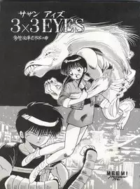 (C40) [URA. (Various)] CAPTURED 3 (3x3 Eyes, Video Girl Ai, Goldfish Warning)