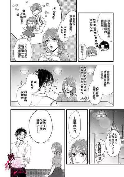 [koga te kko]tosiue no kare ha ama ku ida ku。～XX saisa no yara sii zyouzi~01-03｜被年上男友溺愛怀抱～xx年齡差的羞澀情事~01-03[中文] [橄榄汉化组]