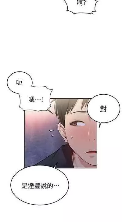 【周六连载】秘密教学(作者:美娜讚 & 鋼鐵王) 第1~61话