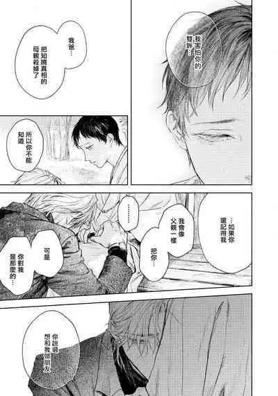 Kimi no Yoru ni Fureru | 触碰你的黑夜 Ch. 1-5