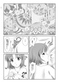 ねこかわっ!