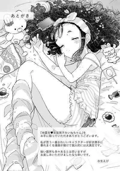 [Crayfish (Suisei Ebi) ] jirai-kei josou danshi mi Ine-chan