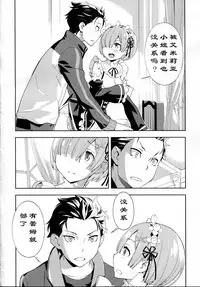 (C91) [Hapoi-Dokoro (Okazaki Takeshi)] CHOICE 2 (Re:Zero kara Hajimeru Isekai Seikatsu) [Chinese] [点⑥个人汉化]