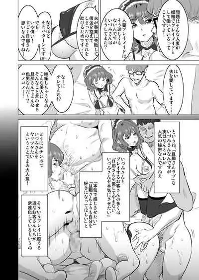 Shoufu ni Natta Tsuma ga Nama Haishin Interview Sareta Hi