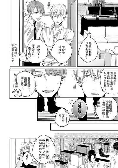 [Shichigatsu Motomi] Sonna Kao shite, Sasotteru? ~Dekiai Shachou to Migawari Omiaikekkon!?~ 1-9| 這種表情，在誘惑我嗎？~溺愛社長和替身相親結婚！？ [Chinese] [拾荒者汉化组]