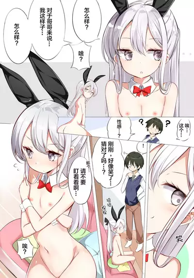 [Hamaken.] Imouto ga 1-nichi 1-kai shika Me o Awasete kurenai | 一天只有一回与妹妹对上视线 [Chinese]