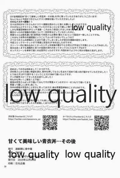 (C97) [Tekireiki ni Shokuchuudoku (Sawamura Ao)] Amakute Oishii AoKinudon...Sono Ato (Kantai Collection -KanColle-)