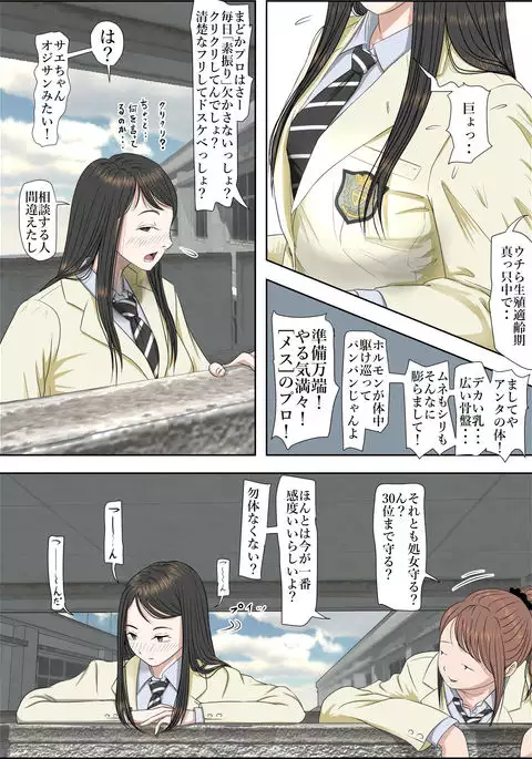 Charao ni Netorare Route 2 Vol. 2