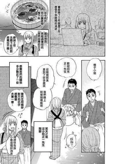 [Sumireno Satomi] taimusurippu enmusubi ~ Taishō danshi to majiwaru mitsuya ~ | 跨越时空的姻缘~和大正男子的交欢之夜~ 1 [Chinese] [莉赛特汉化组]