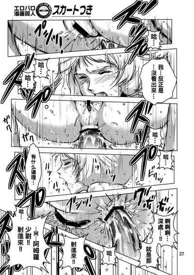 (C73) [Skirt Tsuki (keso)] Kinpatsu no Omamori (Mobile Suit Gundam) [Chinese] [母系戰士出品·怕死哥漢化·漫之學園首發]