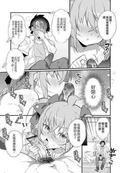 [四角いくろ丸] 友達の弟とえっちしてしまった件! (月刊Web男の娘・れくしょんッ！S Vol.79) [Chinese] [瑞树汉化组] [Digital]