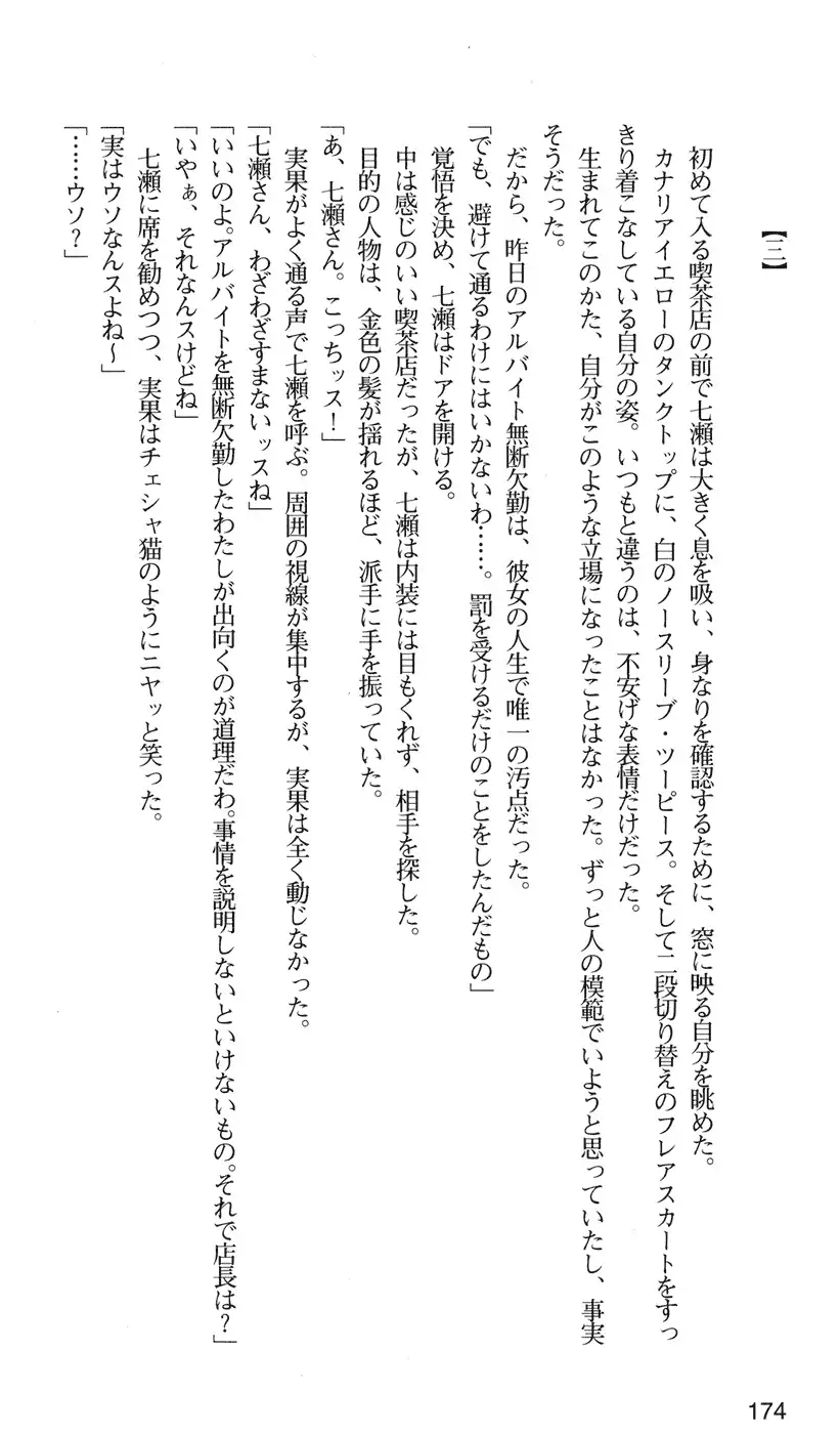 下級生2 七瀬SECRET TRACK