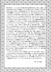 (C49) [Mengerekun (Captain Kiesel, Tacchin, Von.Thoma)] Potato Masher 8 (Soar High! Isami)