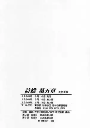 Shiori Dai-Go-Shou Tenshi Shikkaku