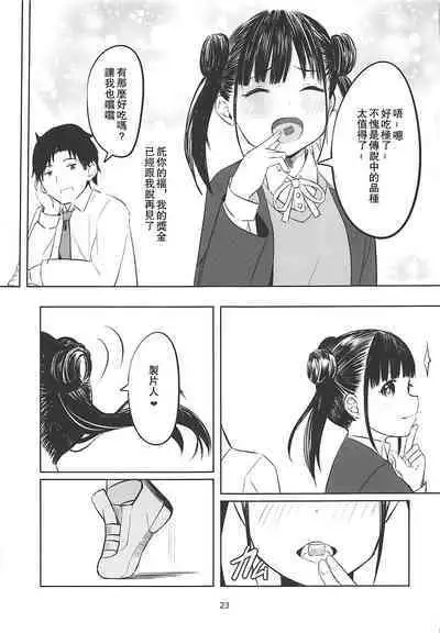 (C97) [Hakuhoukoubou (Koukoku)] Amakute Oishii Choko Idol desu (THE iDOLM@STER: Shiny Colors) [Chinese] [爱弹幕汉化组]