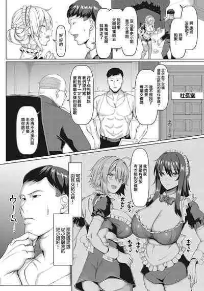 Ore Senzoku Micchaku Koubi Maid | 我專屬的隨身做愛女僕