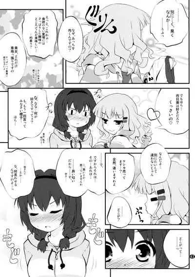 とろ~り総集編2
