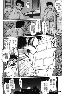 [Manabe Jouji] Kanojo de Ippai 1 | 女朋友滿室 [chinese]